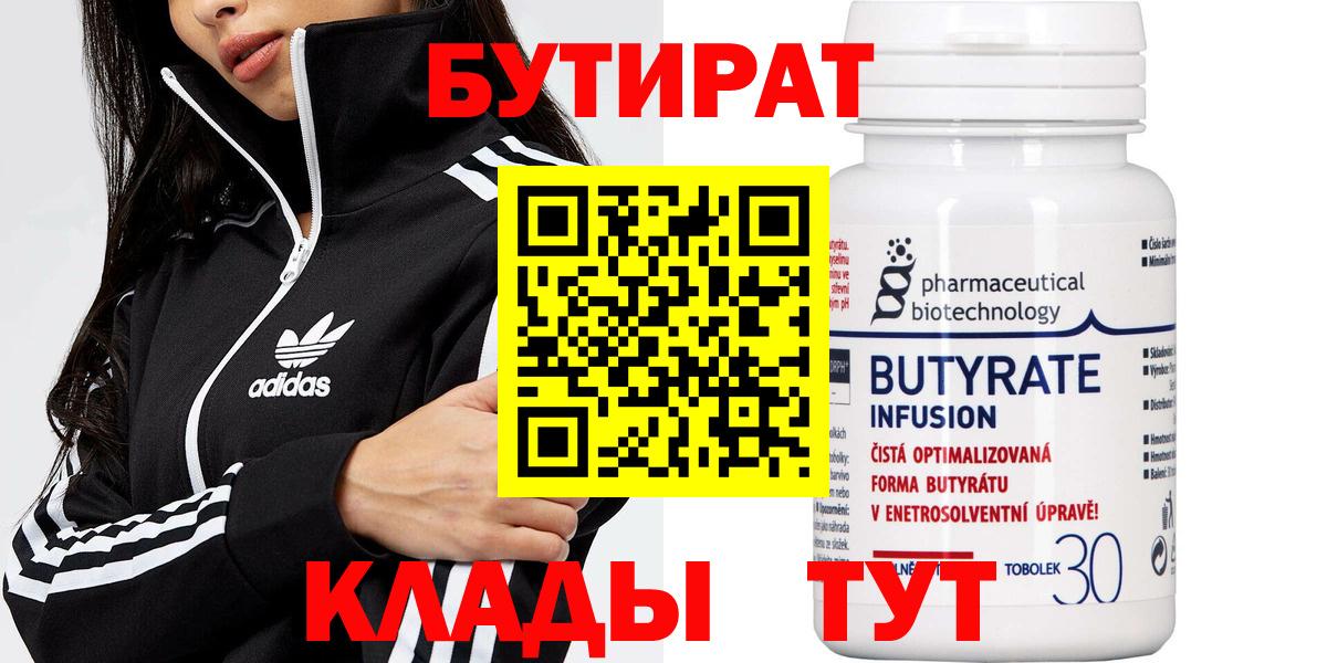 БУТИРАТ BDO 33%  Вход с VPN  Бутират  Озёры 