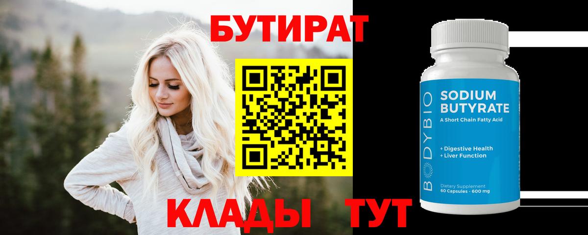 Бутират GHB Озёры