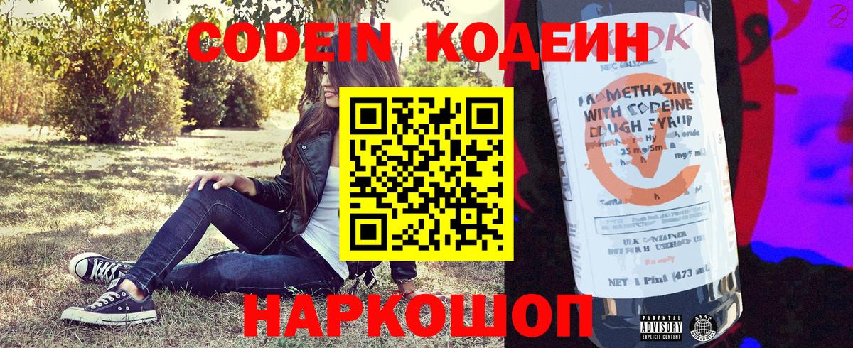 Кодеиновый сироп Lean Purple Drank  Кодеин напиток Lean (лин)  Озёры  Вход с VPN 