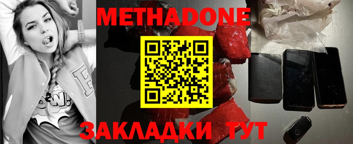 МЕТАДОН кристалл  МЕТАДОН VHQ  Озёры  Вход с VPN 